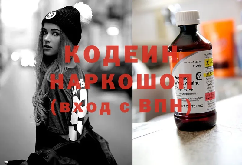 Кодеин напиток Lean (лин)  Белёв 